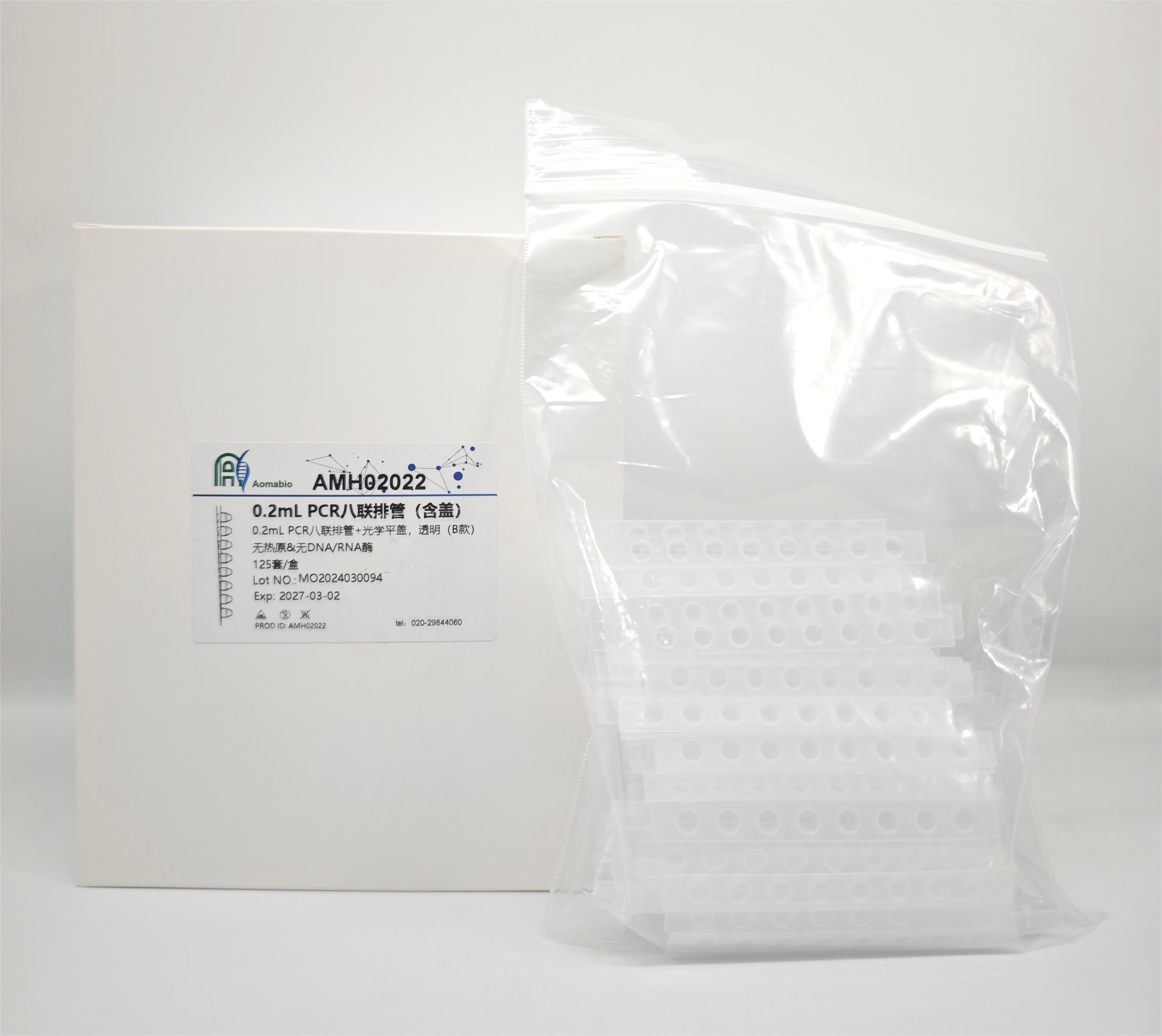 0.2mL PCR8联排，管盖体，透明(B款奥玛同款）    AMH02022(125个/盒,10盒/箱)