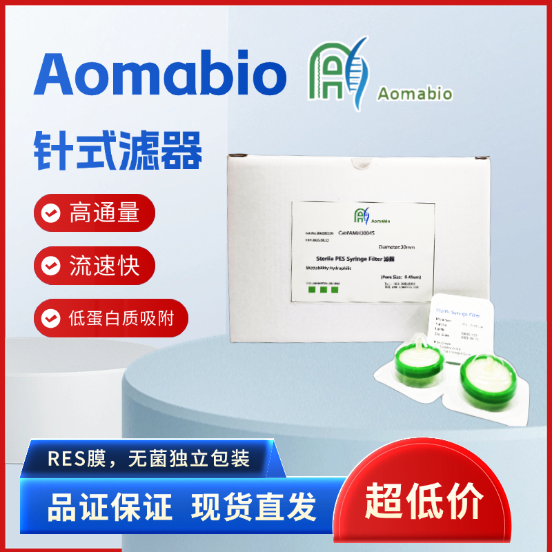 AMH30045 Srerile PES Syringe Filter针式无菌滤器（100个/盒）