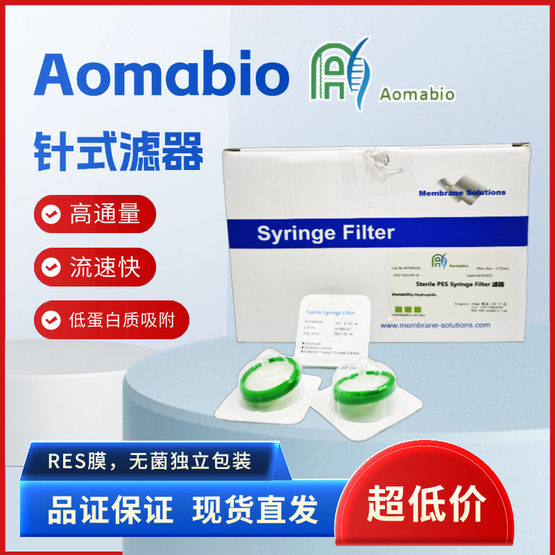 AMH30022 Srerile PES Syringe Filter针式无菌滤器（10个/组）